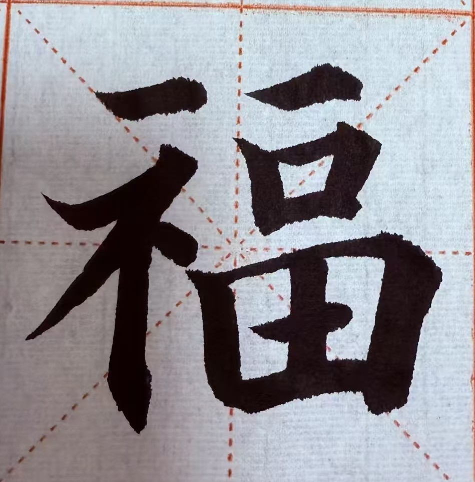 福