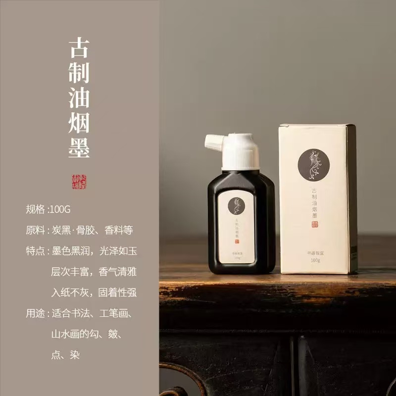 古法墨汁
